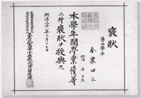 玉名北高等小学校褒状
