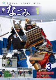 広報なごみ2014年3月号