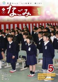 広報なごみ2014年5月号
