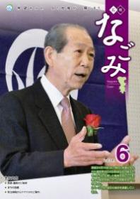 広報なごみ2014年6月号