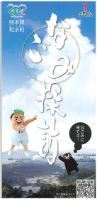 和水探訪表紙