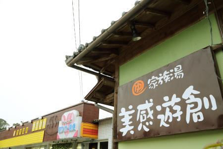 美感遊創