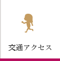和水町交通アクセス