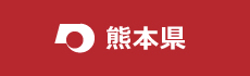 熊本県