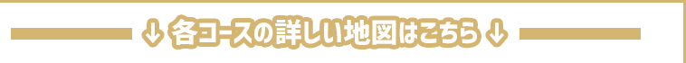 和水町ランニングマップ各コースの詳しい地図